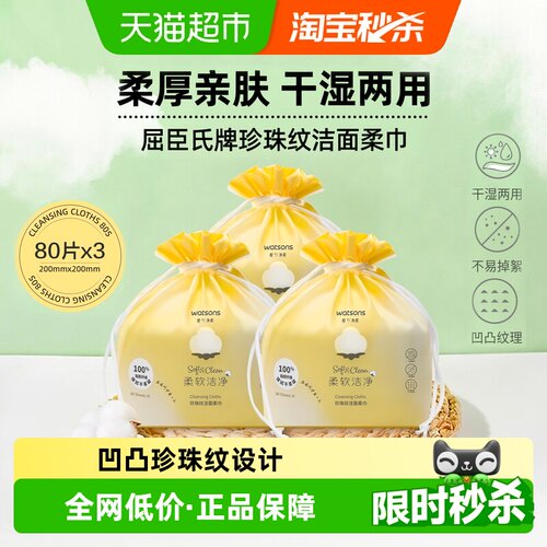 屈臣氏一次性加厚洗脸巾