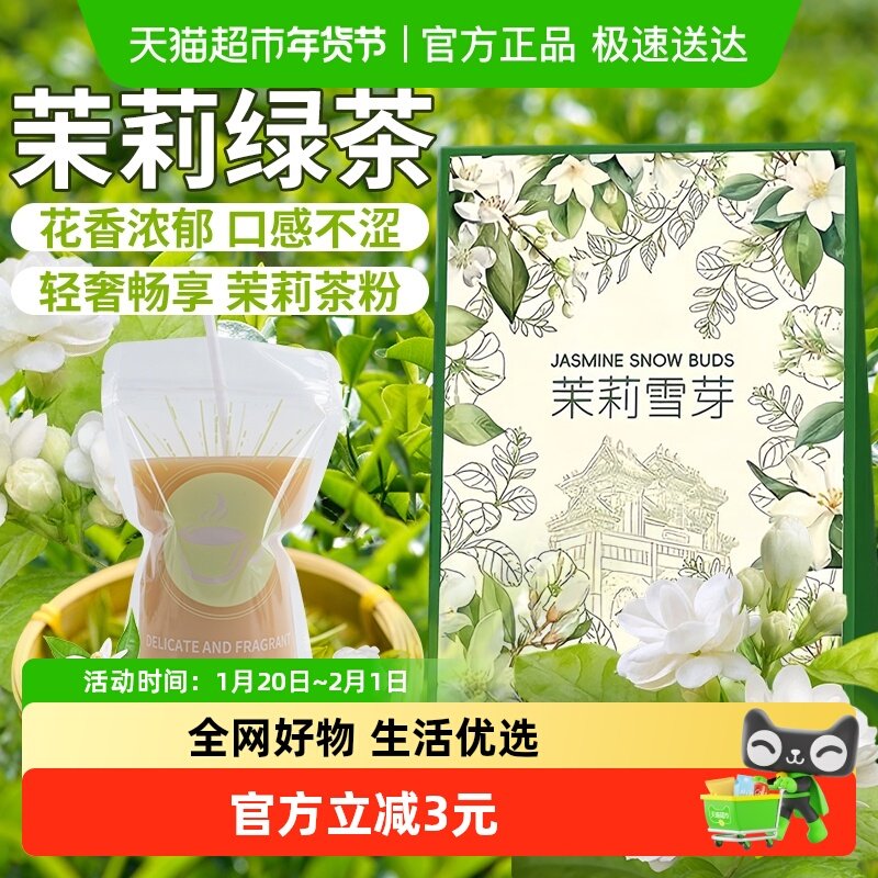 沁晚香茉莉雪芽速溶茉莉奶茶粉霸王伯牙绝弦同款冲饮奶茶包装140g,茶,茶粉/茶膏/茶精/茶液/茶蜜,淘宝优惠券,粉丝福利购,淘宝优惠卷