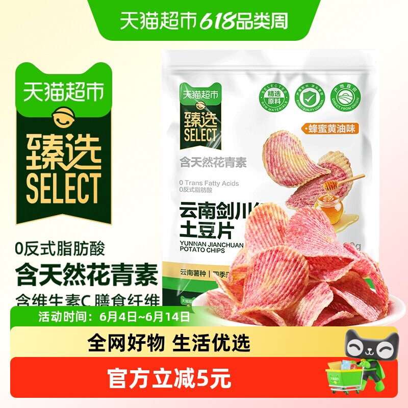 猫超臻选滇二娃云南剑川红土豆片薯片蜂蜜黄油味休闲解馋膨化食品