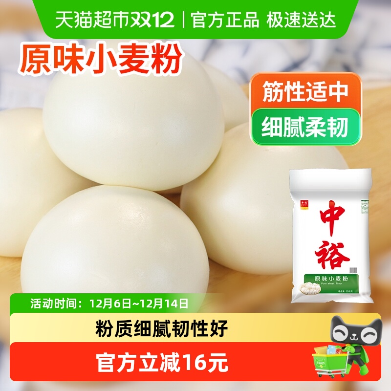 中裕原味小麦粉粉质细腻包子馒头水饺通用中筋粉