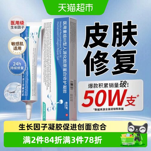 ZACOLLAN植蔻兰生长因子修复凝胶