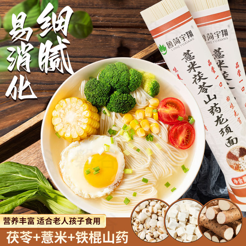 茯苓薏米山药龙须面铁棍山药面超细挂面面条速食代餐汤