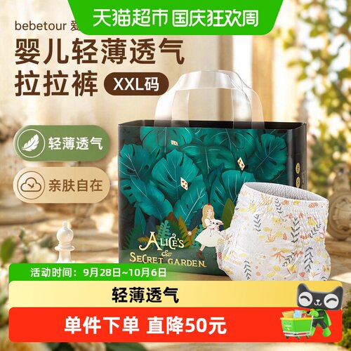 bebetour婴儿快速下渗拉拉裤32片