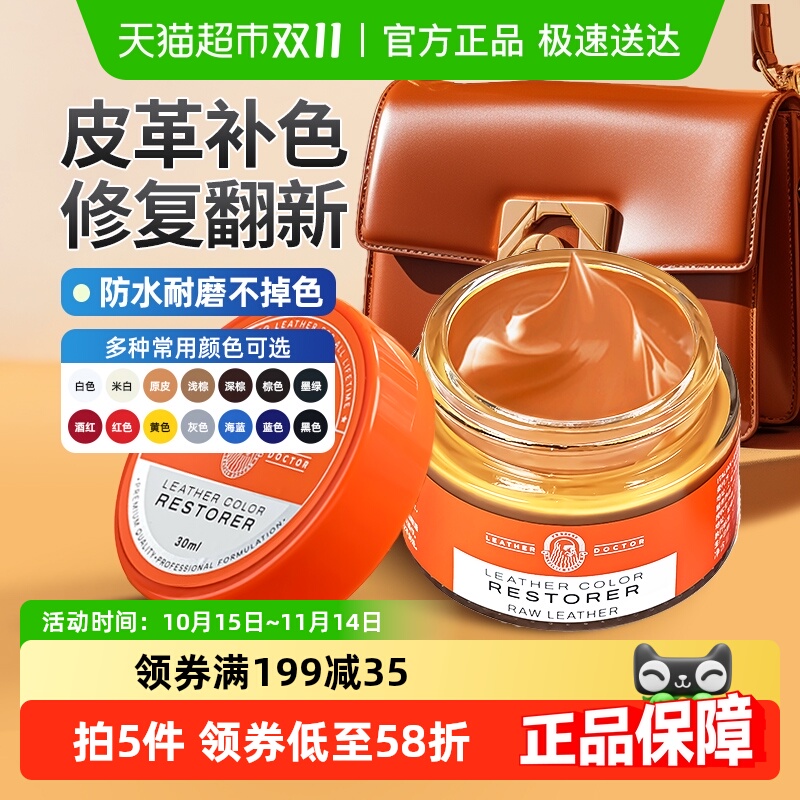 皮革医生真皮修复补色膏