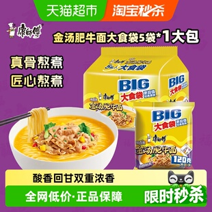 泡面速食食品 康师傅方便面大食袋酸香爽金汤肥牛面袋装
