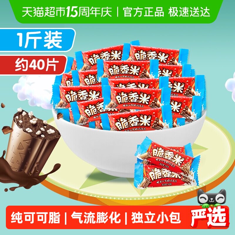 脆香米牛奶巧克力脆米心500g*1袋儿童小零食散装喜糖果婚庆伴手礼