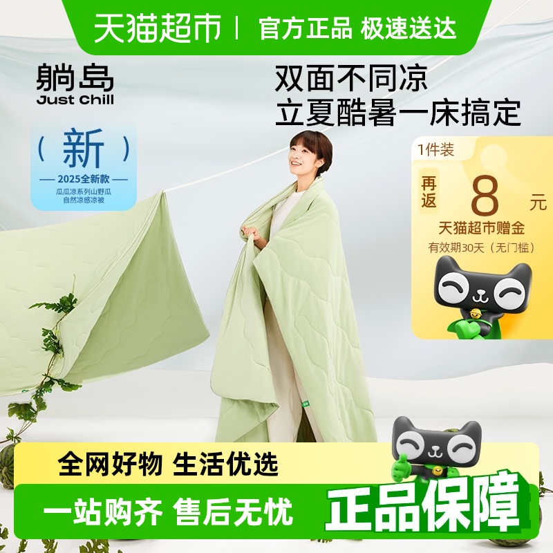 躺島瓜瓜涼被山野瓜夏涼被空調被