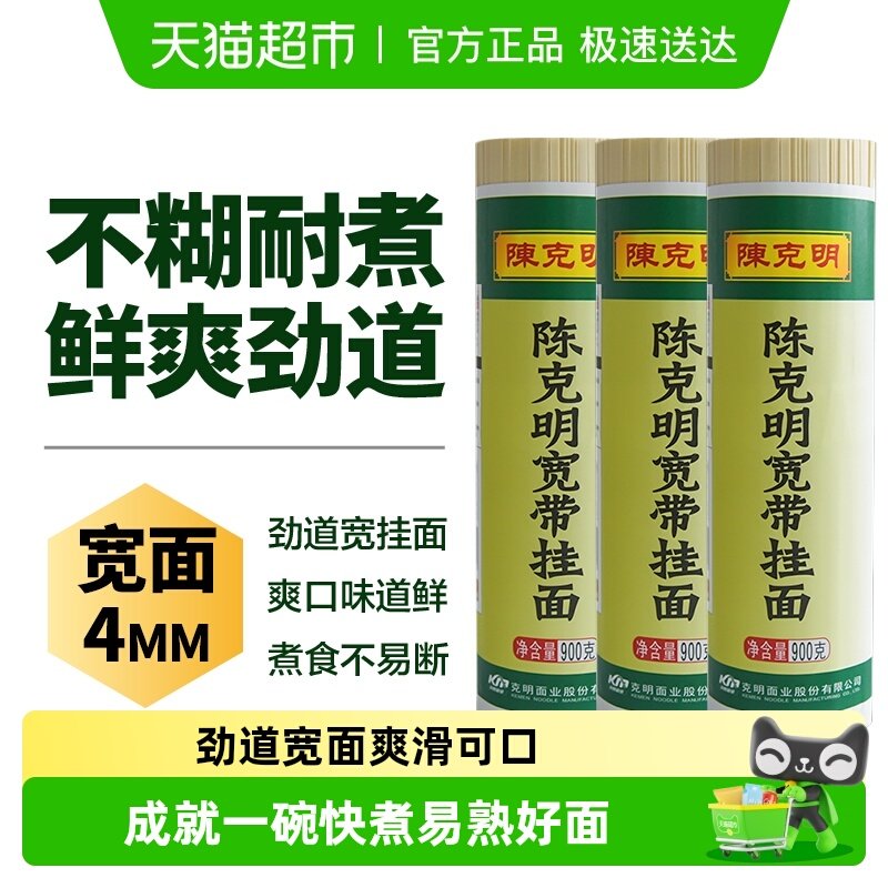 CKM陈克明宽带挂面非油炸麦香浓郁劲道爽滑久煮不坨简装速食热干