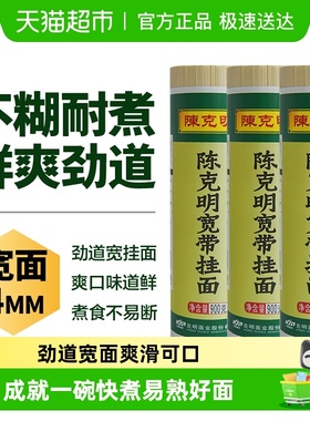 CKM陈克明宽带挂面非油炸麦香浓郁劲道爽滑久煮不坨简装速食热干