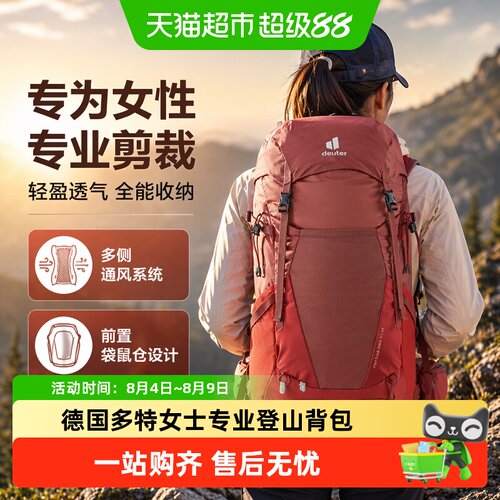 多特Deuter福特拉专业登山包女