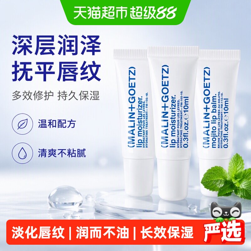 马林戈茨唇部精华柔嫩3支组合图片