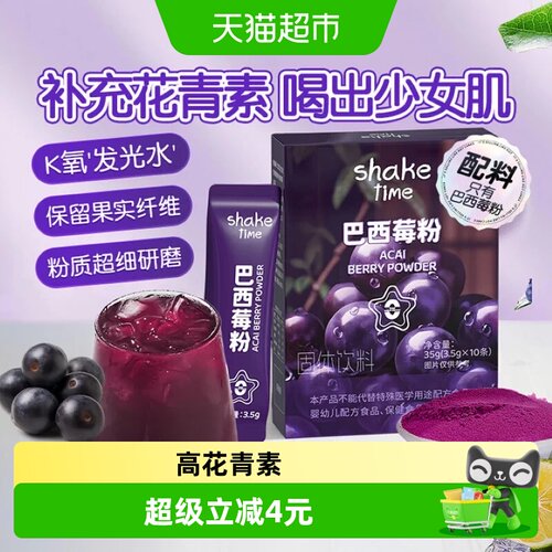 巴西霉粉花青素纤维代餐天然果蔬