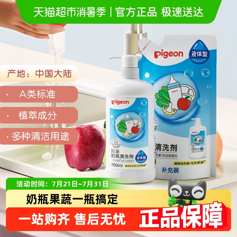 Pigeon 贝亲婴儿奶瓶清洗剂果蔬清洁剂宝宝奶嘴水果餐玩具洗洁精