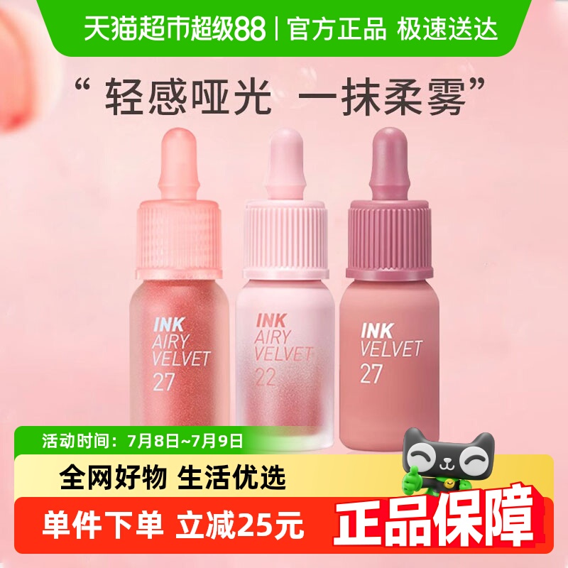 PERIPERA/菲丽菲拉唇釉