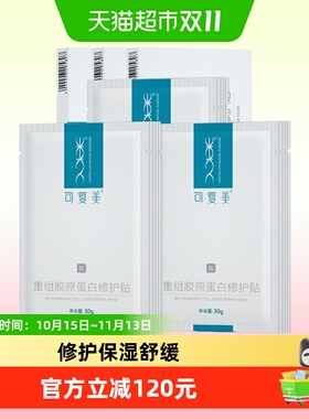 可复美胶原贴舒缓修护5片*3盒