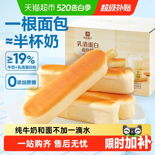 良品铺子乳清蛋白奶香面包棒
