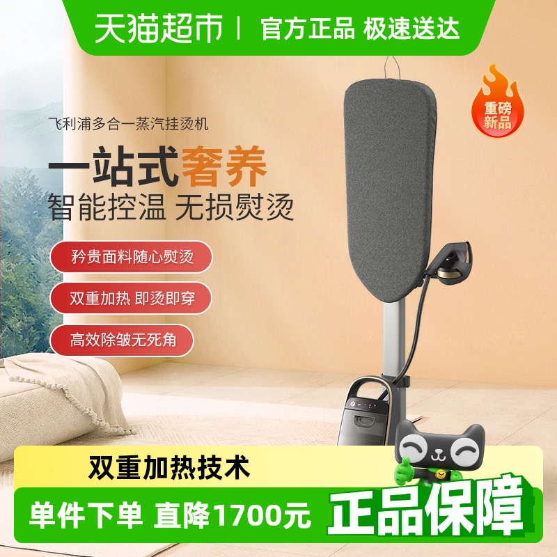 飞利浦高端智能温控挂烫机8540