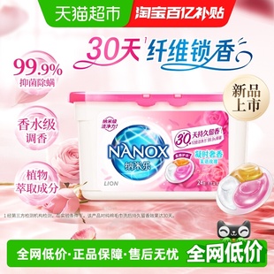 狮王纳米乐微胶囊植萃留香抑菌洗衣凝珠持久留香珠三合一凝珠套装