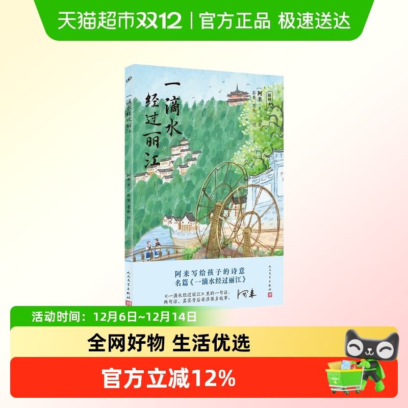 一滴水经过丽江正版