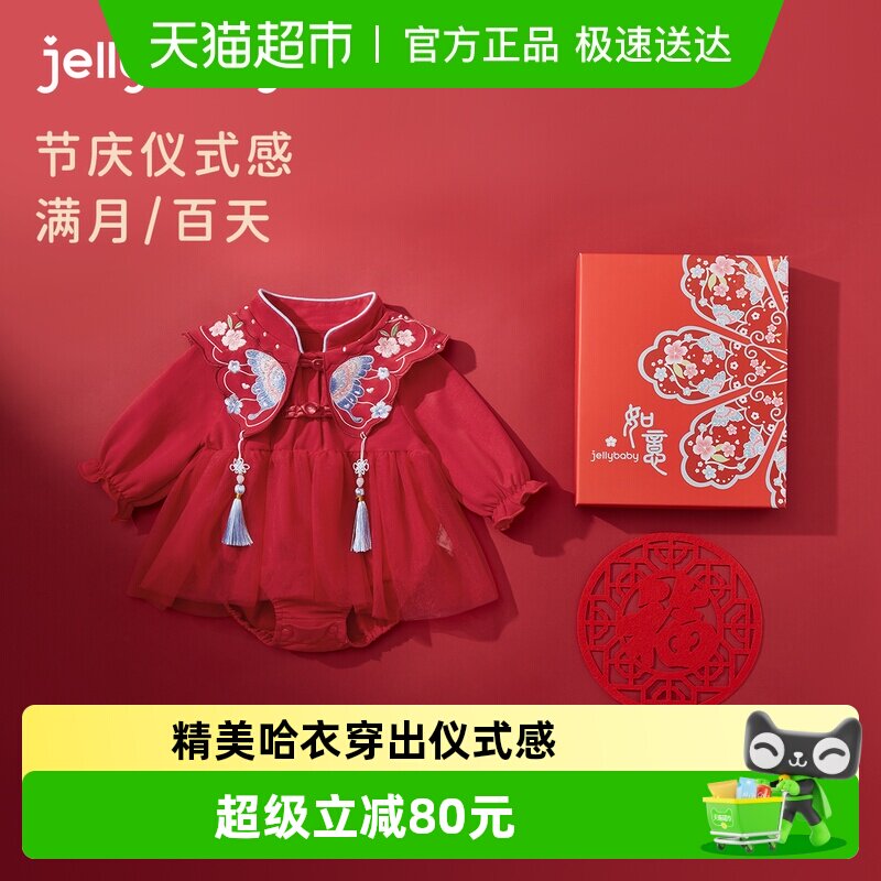 [抗菌]婴儿红色哈衣春装幼童抓周新生儿爬服新生礼盒装女童连体衣