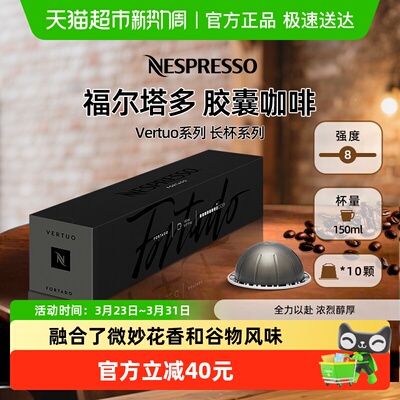 NESPRESSO/奈斯派索福尔塔多咖啡