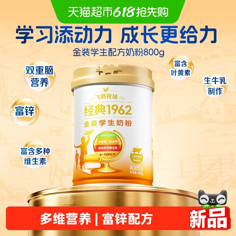 飞鹤金装1962高锌高钙儿童青少年成长奶粉营养学生学习奶粉含DHA