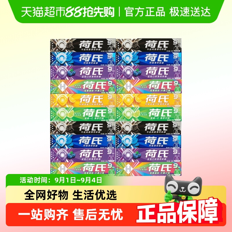 荷氏薄荷糖提神醒脑清凉润喉