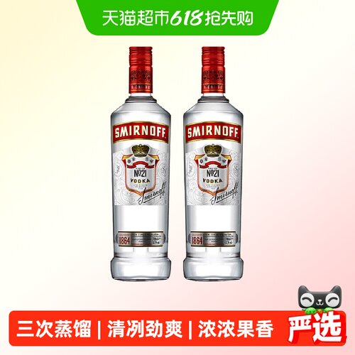 斯米诺红牌伏特加调酒