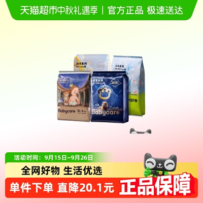 品牌直供-babycare试用装纸尿裤