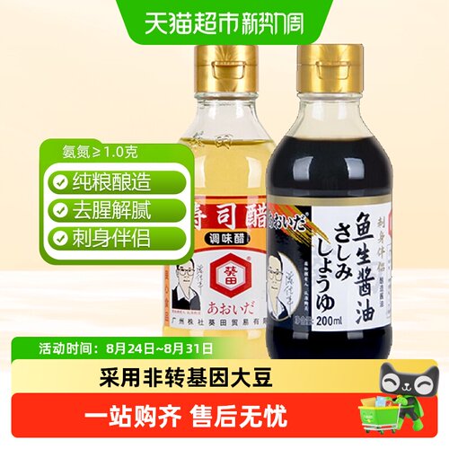 葵田日式刺身专用酱油鲜甜可口