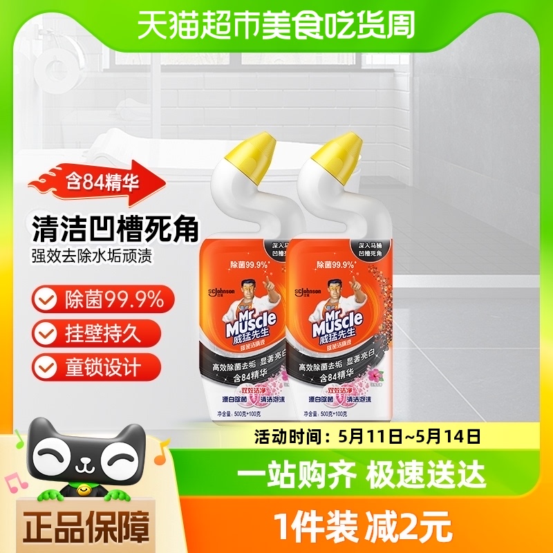 威猛先生家用厕所马桶洁厕剂洁厕灵洁厕宝含84精华600*2漂白除菌