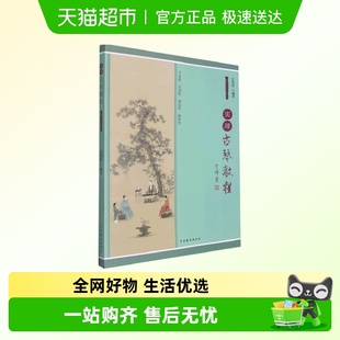 王先宏 定弦和调音 编 古琴 初级入门书籍 艺术 实用古琴教程