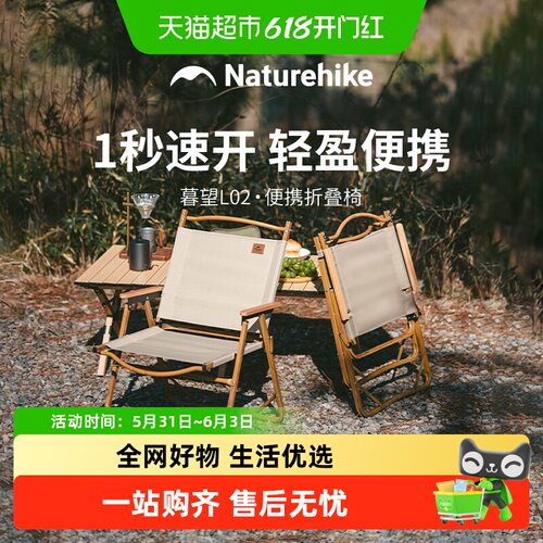Naturehike挪客便携户外折叠椅