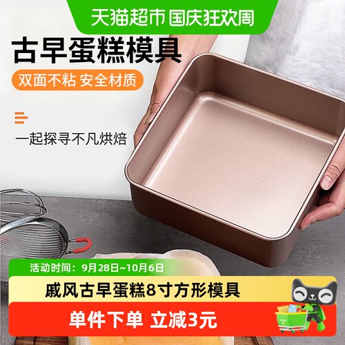 乐缔8寸方形戚风蛋糕模具不粘1个