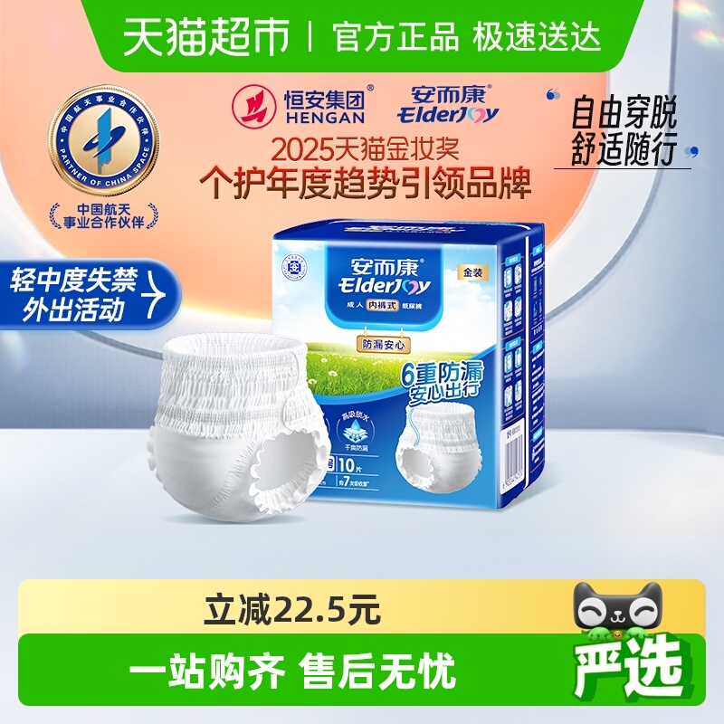 安而康防漏安心成人拉拉裤XL码