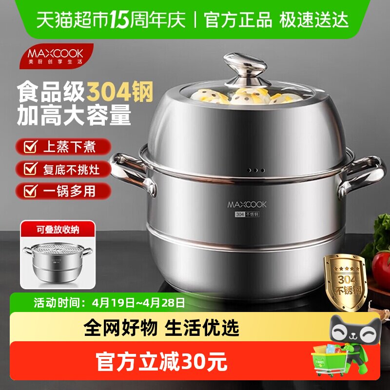 美厨蒸锅304不锈钢二层家用多功能加厚复底汤锅燃气磁炉通用锅具