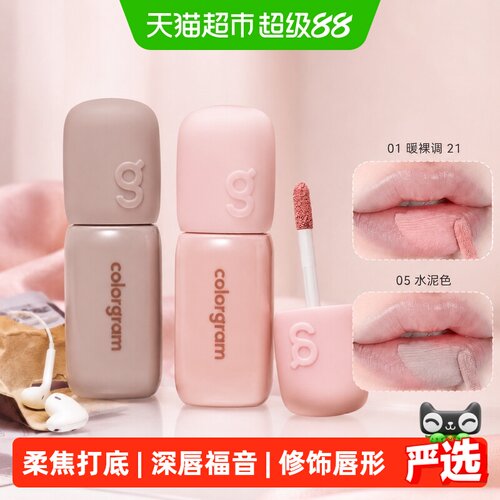 colorgram深唇橡皮擦打底唇釉