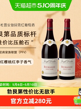 约瑟夫杜鲁安酒庄黑皮诺干红葡萄酒法国勃艮第AOP原瓶进口送礼