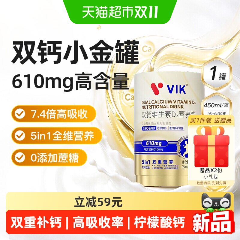 VIK食品逢时小金罐直饮液体双钙