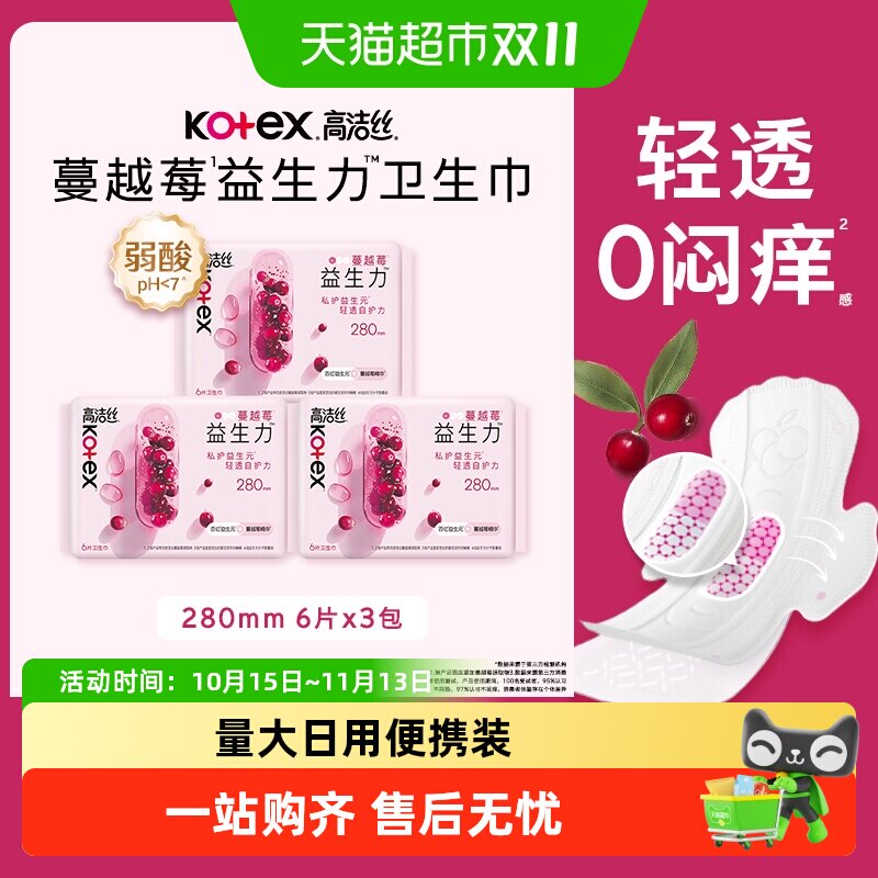 高洁丝蔓越莓日用卫生巾18片