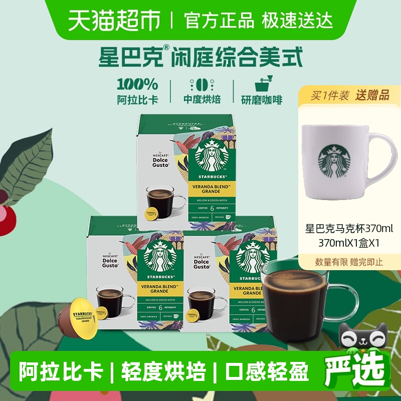 星巴克进口美式咖啡102g×3盒