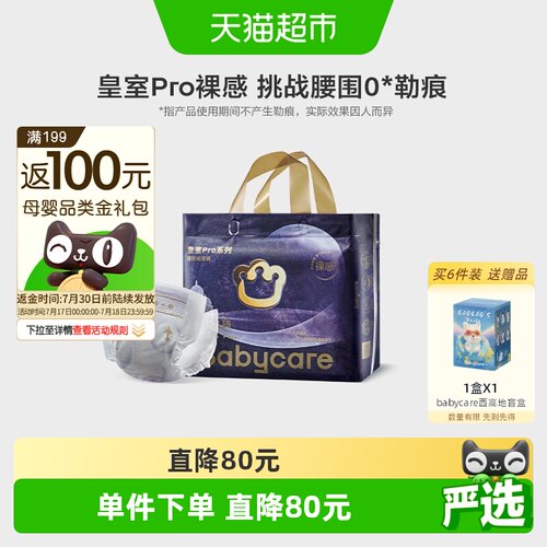 bcbabycare皇室pro纸尿裤防红