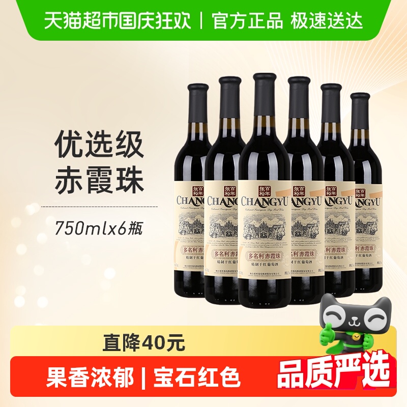 张裕多名利优选级精制干红