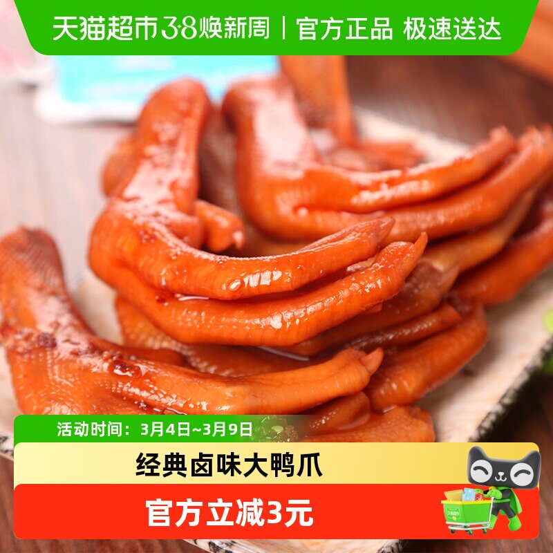 洞庭哥卤鸭掌鸭爪香辣味湖南特产零食休闲鸭脚板熟食即食