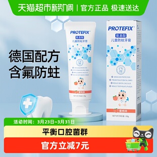 Protefix儿童牙膏60g 1支3一12岁宝宝防蛀牙龋齿幼儿换牙期氨基酸