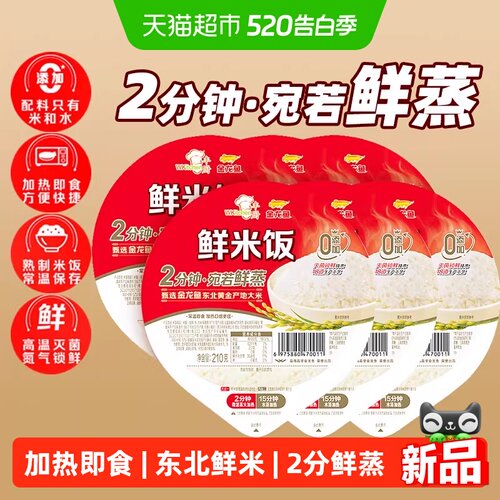 金龙鱼米饭210g×6碗×1组