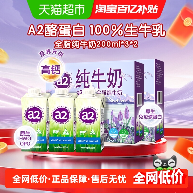 a2纯牛奶200ml*3盒*2组