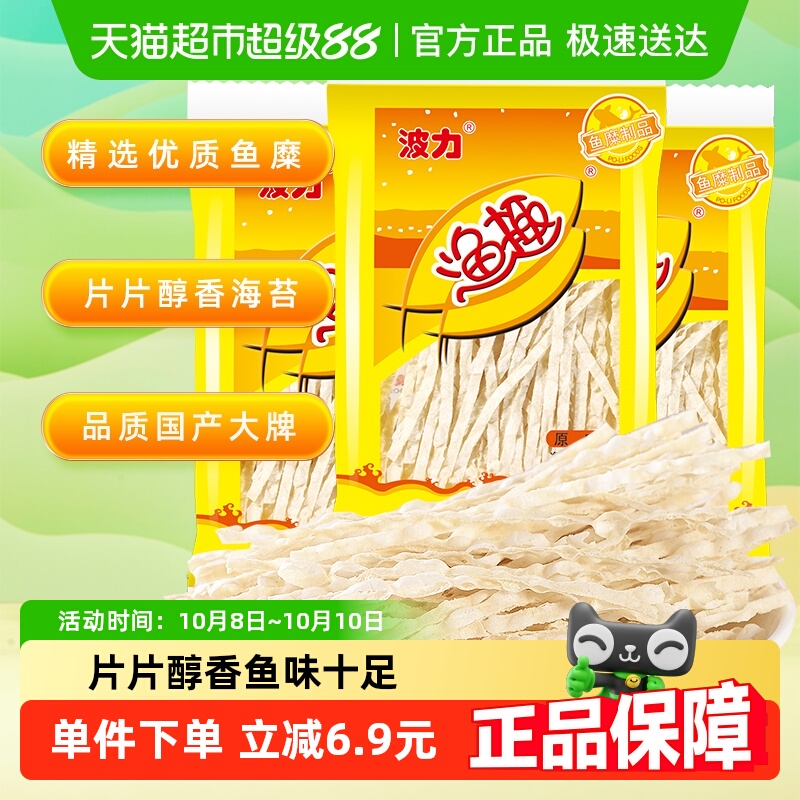 波力渔趣原味40g*3袋儿童小零食鱼丝小鱼干丝特产即食食品休闲
