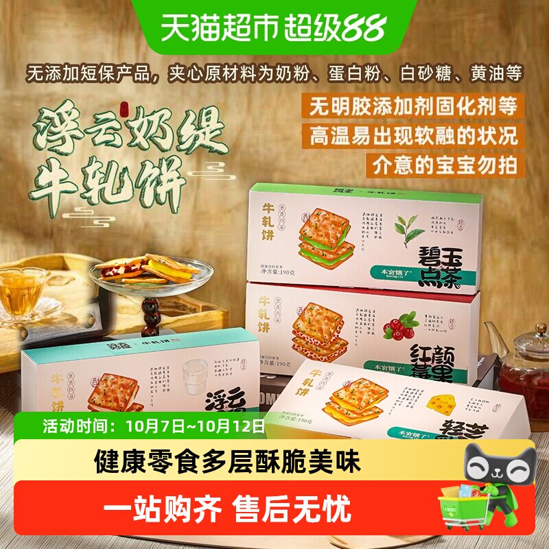 本宫饿了香葱牛扎夹心饼干台湾特产咸鲜葱香多层酥脆中秋休闲零食