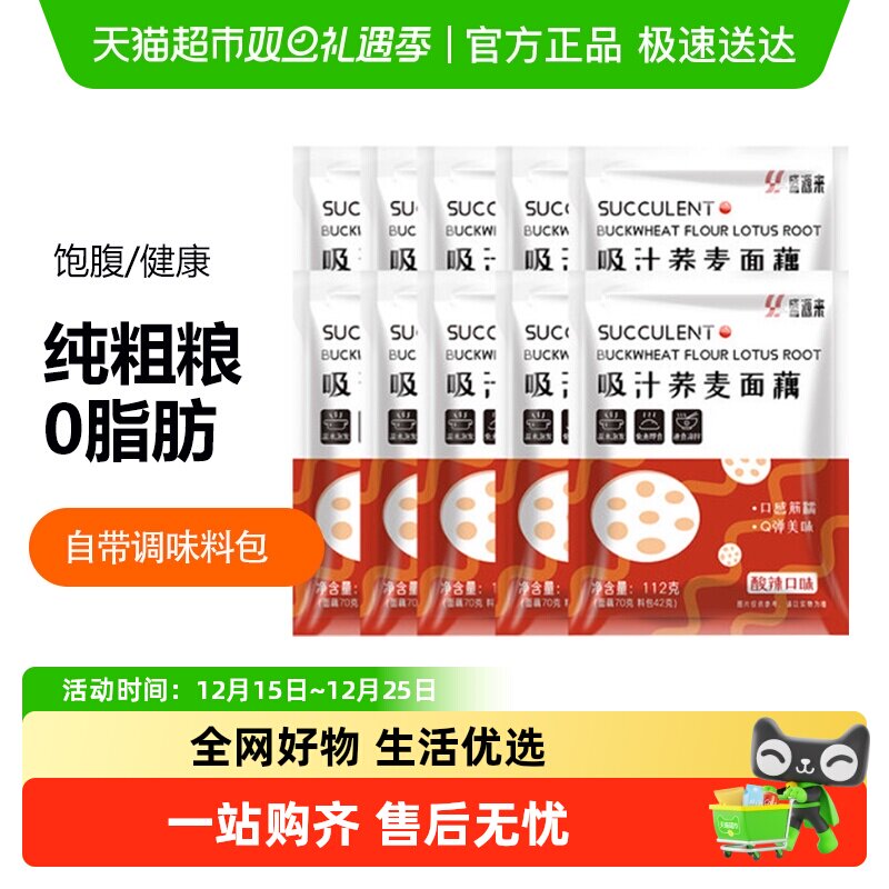 盛源来网红吸汁速食面112g×10袋